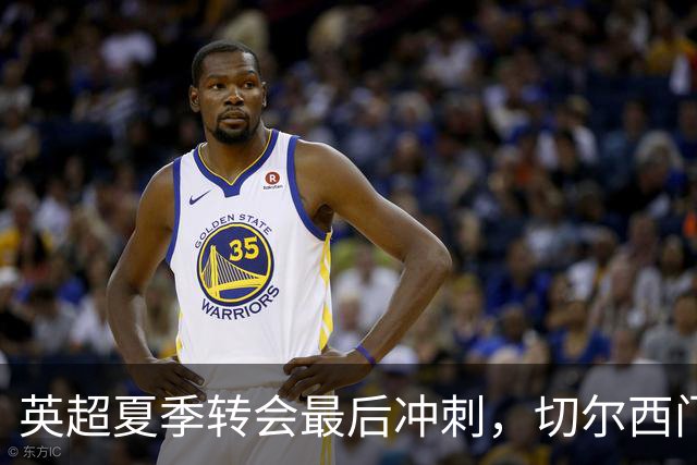 英超夏季转会最后冲刺，切尔西门将迎来变革时刻